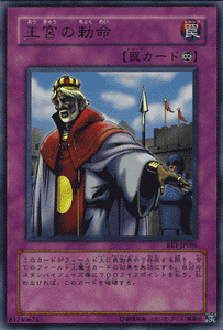 Amazon.co.jp: 【遊戯王カード】 王宮の勅命 【ウルトラ】 BE1-JP086